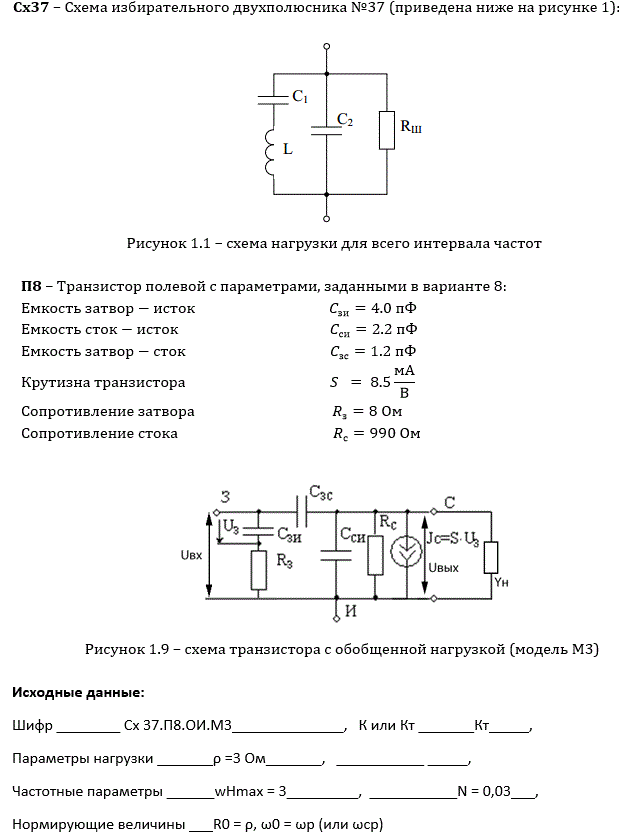 Схемные функции и частотные характеристики линейных электрических цепей (курсовая работа)<br /><b>Вариант 7</b> Шифр Сх 37.П8.ОИ.М3