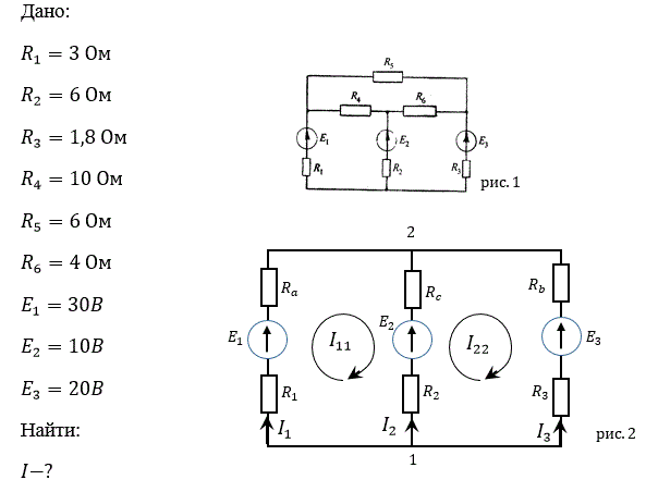 <b>Задача 2 </b><br />В электрической цепи преобразовать треугольник сопротивлений R4, R5, R6 в эквивалентную звезду. Определить величину токов в ветвях методом контурных токов. Проверить методом узлового напряжения. Внутреннее сопротивление источников ЭДС равно нулю. Определить режим работы источников ЭДС.<br /> <b>Вариант 6</b>
