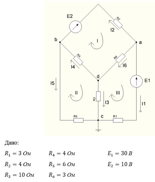 1.	Составить систему уравнений для определения токов в ветвях методом законов Кирхгофа. <br />2.	Рассчитать токи во всех ветвях схемы: <br />•	методом контурных токов, <br />•	методом межузлового напряжения.