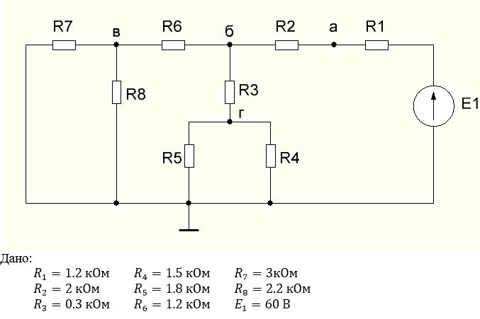 1.	Рассчитать эквивалентное сопротивление цепи относительно генератора. <br />2.	Рассчитать ток в каждом резисторе. <br />3.	Проверить выполнение I закона Кирхгофа во всех узлах схемы и II закона Кирхгофа для одного из контуров. <br />4.	Определить мощности, рассеиваемые на резисторах. <br />5.	Проверить выполнение баланса мощностей