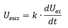 Реализовать на ОУ заданную функцию:<br />Uвых=k∙dUвх/dt