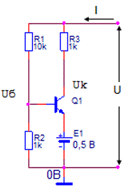 1. Описать поведение напряжений и токов в ветвях при изменении напряжения U от 0 до +30 В.			  <br />2. Построить вольтамперную характеристику двухполюсника I=f(U)  в диапазоне U=0+30 В  и указать на ней значения Un и In   в характерных   n  точках. <br />3. На том же графике построить зависимость напряжения на коллекторе от напряжения U Uk = f(U)         . <br />Исходные данные: Q1 – КТ 315В.       <br />Принять  h21 = β = 100 , остальные параметры взять справочные.