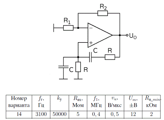 <b>Генератор с мостом Вина </b><br />Рассчитайте схему генератора с мостом Вина на операционном усилителе с указанными параметрами. Напряжение питания схемы ±15 В.<br /> <b>Вариант 14</b>