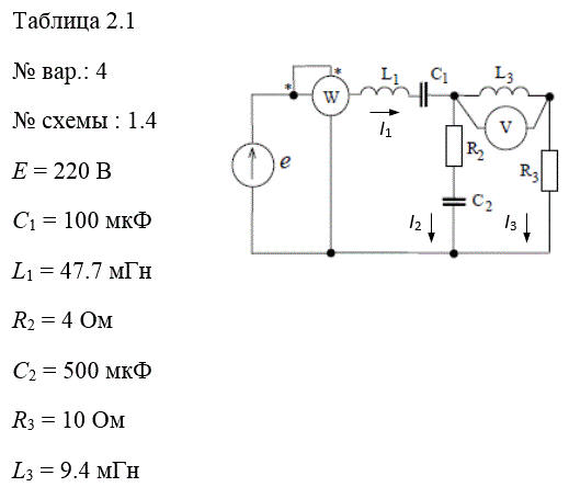 В электрической цепи однофазного синусоидального тока, схема и параметры элементов которой заданы для каждого варианта в таблице, определить:  <br />1) полное сопротивление электрической цепи и его характер;  <br />2) действующие значения токов в ветвях;  <br />3) показания вольтметра и ваттметра;  <br />4) построить векторную диаграмму токов и топографическую диаграмму напряжений для всей цепи. Частота сети 50 Гц. <br /><b> Вариант 4</b>