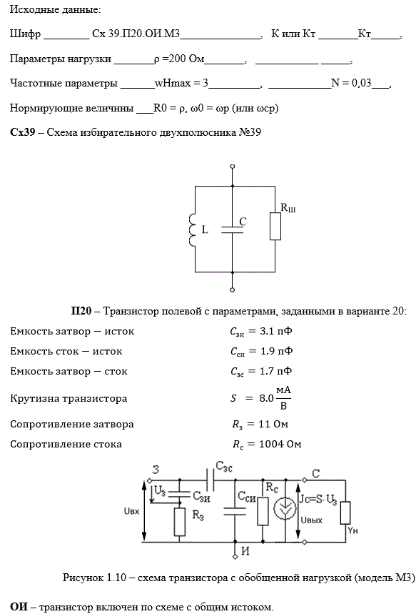 Схемные функции и частотные характеристики линейных электрических цепей (курсовая работа)<br /><b>Вариант 35</b> Шифр Сх 39.П20.ОИ.М3