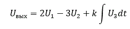 Реализовать на ОУ следующую заданную функцию: <br />U<sub>вых</sub>=2U<sub>1</sub>-3U<sub>2</sub>+k∫U<sub>3</sub>dt