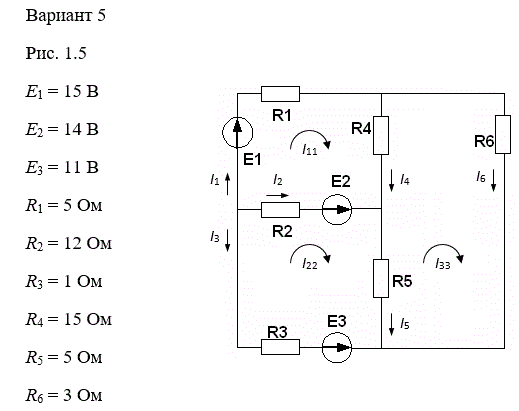 <b>Задача 1. Расчет линейных электрических цепей постоянного тока</b>  <br />Для электрической цепи, показанной на рисунке 1, составить систему уравнений, необходимых для определения токов по первому и второму законам Кирхгофа, определить токи во всех ветвях, пользуясь любым известным методом расчета электрических цепей постоянного тока. Правильность решения задачи проверить, составив уравнение баланса мощности. Исходные данные приведены в таблице 1. <br /><b> Вариант 5</b>