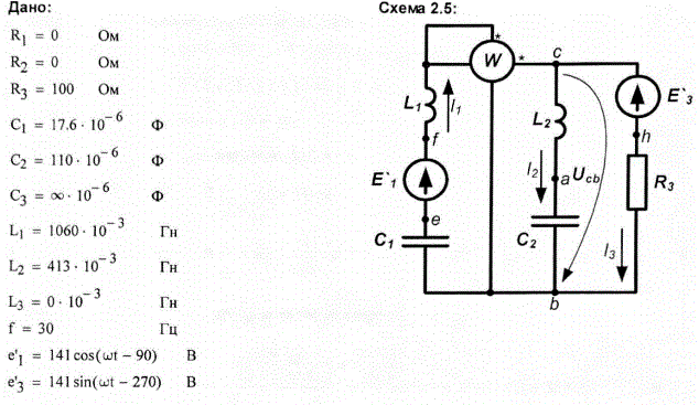 Для электрической схемы выполнить следующее: <br />1.	На основании законов Кирхгофа составить в общем виде систему уравнений для расчета токов во всех ветвях цепи, записав ее в двух форматах: а) дифференциальной; б) символической. <br />2.	Определить комплексы действующих значений токов во всех ветвях, воспользовавшись одним из методов расчета линейных электрических цепей. <br />3.	По результатам, полученным в п. 2, определить показания ваттметра. <br />4.	Построить топографическую диаграмму, совмещенную с векторной диаграммой токов. При этом потенциал точки а, указанной на схеме, принять равной нулю. <br />5.	Используя данные расчетов записать выражение для мгновенных значений токов и напряжения. Построить график зависимости данной величины от ωt.<br />6. Полагая, что между двумя любыми индуктивными катушкам расположенными в различных ветвях заданной схемы, имеется магнитная связь при взаимной индуктивности, равной М, составить в общем виде систему уравнений по законам Кирхгофа для расчета токов во всех ветвях схемы, записав ее в двух формах: а) дифференциальной; б) символической<br /> <b>Вариант 51</b>