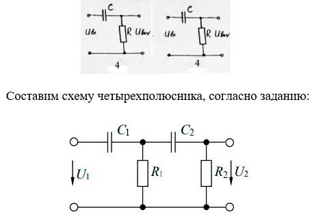 Для заданной вариантом электрической цепи рассчитать частотную характеристику K(ω). Построить графики амплитудно-частотной (АЧХ)  и фазочастотной (ФЧХ) характеристик. <br />Код цепи 4-4 <br />Постоянная времени цепи: 2·τ1 = τ2 <br />Соотношение резисторов 10·R1 = R2