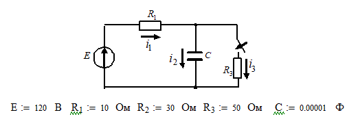 <b>Задача 4 «Переходные процессы в линейной электрической цепи с сосредоточенными параметрами»</b> <br />Для возникающего переходного процесса в электрической цепи требуется:<br /> - классическим и операторным методом рассчитать переходные токи во всех ветвях и переходное напряжение на реактивном элементе; <br />- построить графики тока и напряжения на реактивном элементе в функции времени t.