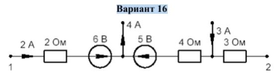 Найти напряжение U12. Приняв потенциал узла 2 за нулевой, Построить потенциальную диаграмму<br /> <b>Вариант 16</b>