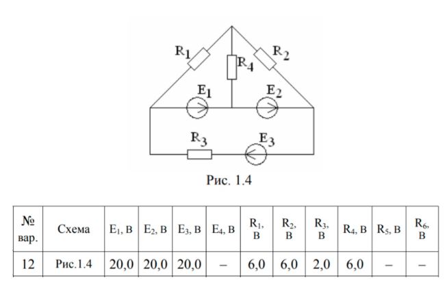 Определить токи в ветвях методом непосредственного применения законов электрических цепей (по законам Кирхгофа). Составить баланс мощностей<br /> <b>Вариант 12</b>