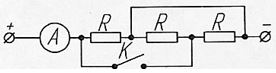 До размыкания рубильника К амперметр показывает 6 А. Что он покажет после размыкания рубильника К, если напряжение U=const <br />1.	I = 0 A <br />2.	I = 2 A <br />3.	I = 18 A <br />4.	I = 9 A <br />5.	I = ∞ A