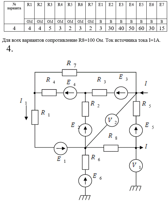 <b>Разветвленная цепь постоянного тока</b> <br /> 1.	Написать по законам Кирхгофа систему уравнений для определения токов в ветвях схемы (не решать). <br />2.	Определить токи в ветвях схемы методом контурных токов и узловых потенциалов. <br />3.	Составить баланс мощностей. <br />4.	Определить напряжения, измеряемые вольтметрами. <br />5.	Методом эквивалентного генератора определить ток во второй ветви (где E2 и R2 ). Числовые данные параметров схемы указаны в таблице 1.<br /> 6.	Создать модель заданной цепи в системе схемотехнического моделирования Work-Bench. Полученные результаты сравнить с расчетными и записать в таблице 2.<br /><b> Вариант 4</b>