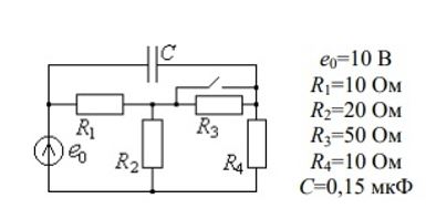 Определить напряжение на конденсаторе uC(t) и ток iC(t) после коммутации в цепи, находящейся под действием постоянного источника. <br />а) без составления дифференциального уравнения <br />б) операторным методом. <br />Построить указанные зависимости