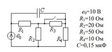 Определить напряжение на конденсаторе uC(t) и ток iC(t) после коммутации в цепи, находящейся под действием постоянного источника. <br />а) без составления дифференциального уравнения <br />б) операторным методом. <br />Построить указанные зависимости