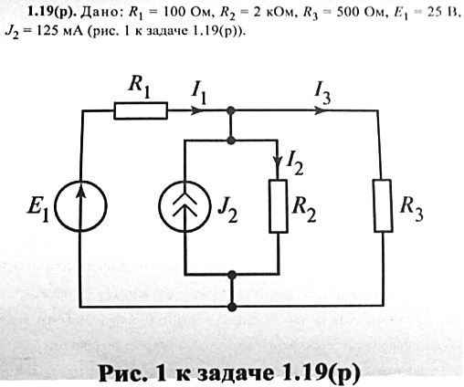 Определить токи I1, I2, I3 методом контурных токов и методом узловых потенциалов