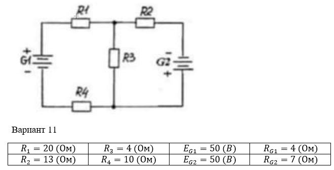 Для цепи, принципиальная электрическая схема которой изображена на рисунке, заданы величины  сопротивления резисторов, ЭДС и внутреннего сопротивления источников. Определить токи во всех ветвях.<br /> <b>Вариант 11</b>