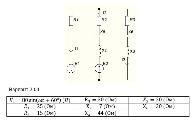 <b>Задание 1.</b> Расчёт цепей переменного тока. <br />1.Найти токи в ветвях схемы с одним источником ЭДС, используя эквивалентные преобразования схемы: <br />а) принять значение ЭДС первого источника равным нулю (Е1=0); <br />б) найти входное (эквивалентное) сопротивление схемы; <br />в) найти ток через источник ЭДС Е2; <br />г) найти напряжение, приложенное к разветвленному участку схемы; <br />д) найти токи в ветвях разветвленного участка. <br />2. Проверить правильность расчета схемы с одним источником ЭДС методом баланса мощностей. <br />3. По результатам расчета схемы с одним источником ЭДС построить векторную диаграмму токов и напряжений. <br />4. По результатам расчета схемы с одним источником ЭДС построить синусоиды мгновенных значений токов и ЭДС в ветвях схемы.<br /> <b>Вариант 4 группа 2</b>