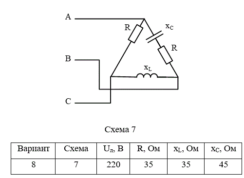 <b>Задача 6. Расчет трехфазных цепей при соединении нагрузки треугольником</b><br /> Для схемы электрической цепи по заданным параметрам и линейному напряжению, определить фазные и линейные токи, активную мощность всей цепи и каждой фазы отдельно. Построить векторную диаграмму токов и напряжений на комплексной плоскости.<br /> <b>Вариант 8 и Вариант 24</b>