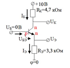 <b>Задача 2 </b><br />Определить токи транзистора IБ, IЭ, IК и напряжения на его зажимах UБ,UЭ,UК относительно общей шины (φ=0) <br /><b>Вариант 2</b><br />Дано <br />Rк=4,7 кОм; <br />Rэ=3,3 кОм; <br />V=+10 В; <br />Uб=0 В;