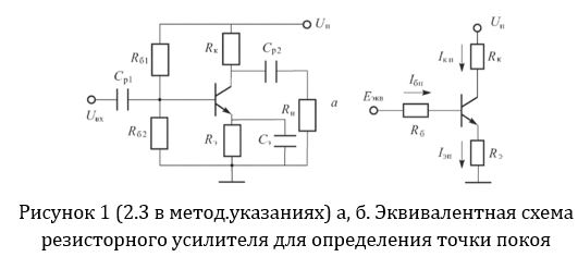 <b>Задача 3.2.</b> <br />Определить точку покоя резисторного усилителя (рис. 2.3) на транзисторе 2Т860 А, если: Uп = 16 В, Rк = 9,0 Ом, Rэ= 1 Ом, Rб1 = 650 Ом, Rб2= 100 Ом, h21э = 140. Характеристики транзистора приведены в приложении на рис. П.1. Определить дифференциальный параметр h11э в точке покоя.<br /> <b>Вариант 2</b>