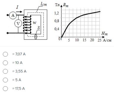 Катушка с магнитопроводом подключена к источнику синусоидального напряжения. Показание вольтметра 133.2 В, частота f = 50 Гц. Средняя длина магнитопровода lст = 100 см, площадь поперечного сечения S = 100 см<sup>2</sup>, число витков обмотки w = 100. Пренебрегая гистерезисом, рассеянием, активным сопротивлением обмотки, используя расчет по действующим значениям, определить показание амперметра. Зависимость амплитуды индукции в магнитопроводе от амплитуды напряженности магнитного поля Bm(Hm) задана