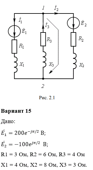 Контрольная работа № 2  <br />РАСЧЁТ ЦЕПЕЙ ПЕРЕМЕННОГО СИНУСОИДАЛЬНОГО ТОКА  <br /><b>Задача 2.1</b>. <br />Определить напряжение U12 , действующее между узлами 1− 2 электрической цепи переменного тока (рис. 2.1) <br /><b>Вариант 15</b>