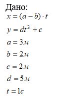 <b>Задача К1</b><br />По заданным уравнениям движения точки М   х = x(t) и у = y(t) установить и построить вид её траектории. Для момента времени t = 1 с найти и построить положение точки на траектории, её скорость, полное, касательное и нормальное ускорения, а также радиус кривизны траектории. Необходимые для решения данные приведены в таблице. <br /><b>Рисунок 6 условие 9</b>