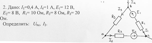 <b>Вариант 4</b> <br />Дано: I1 = 0.4 A, I4 = 1 A, E1 = 12 B, E2 = 8 B, R1 = 10 Ом, R2 = 8 Ом, R3 = 20 Ом. <br />Определить: Ubc, I2