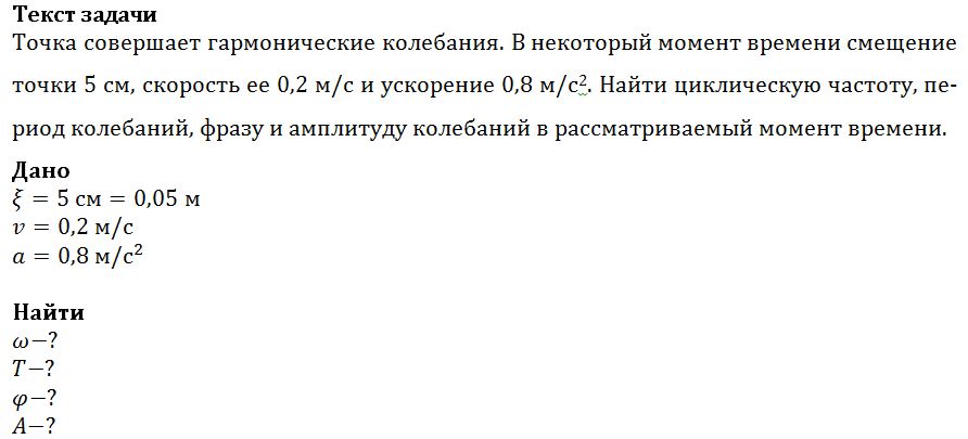 Гармонические колебания точки