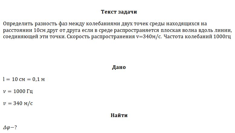 Разность фаз волн