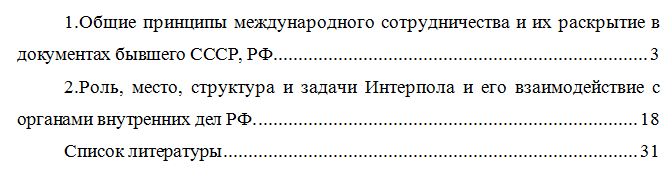 Международное сотрудничество и Интерпол