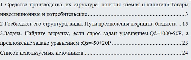 Основы экономики