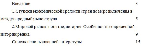 Мировая экономика - мировой рынок