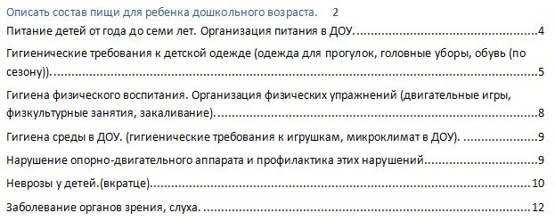 Основы педиатрии