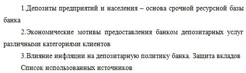 Депозитная политика банка