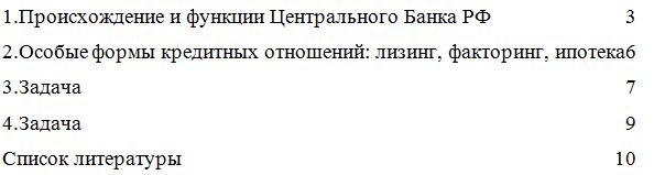 Банковское дело+две задачи (контрольная работа. Вариант 2)