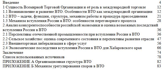 Всемирная Торговая организация (ВТО) - курсовая работа