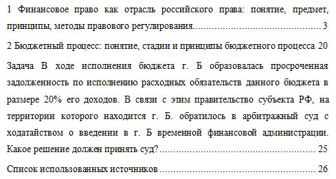 Финансовое право (контрольная работа, Вариант 8)