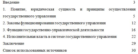 Государственное управление