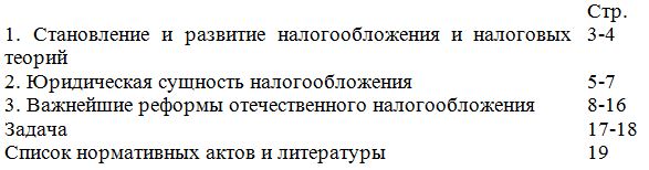 Налоговое право