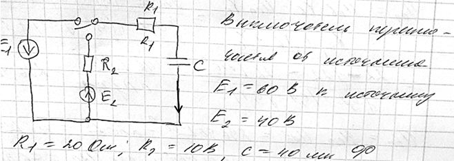 Определить токи и напряжения в переходном процессе, построить их графики