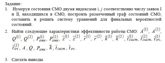 Анализ работы многоканальной СМО при  наличии приоритетного обслуживания