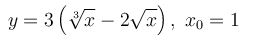 Задача 2.19 из сборника Кузнецова <br /> Составить уравнение нормали к данной кривой в точке с абсциссой x<sub>0</sub>. 