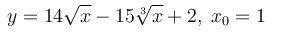 Задача 2.26 из сборника Кузнецова <br /> Составить уравнение нормали к данной кривой в точке с абсциссой x<sub>0</sub>. 