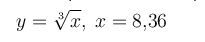 Задача 4.19 из сборника Кузнецова <br /> Вычислить приближенно с помощью дифференциала. 
