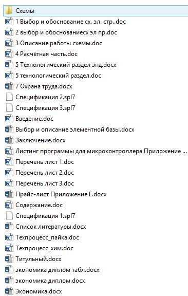 Автомобильный сигнализатор на микроконтроллере (дипломная работа)