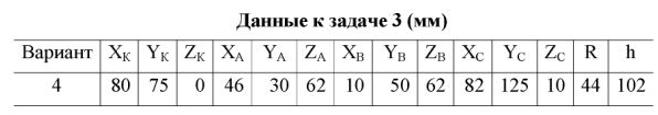 Построить линию пересечения конуса вращения плоскостью общего положения. Построить развертку отсеченной части конуса.<br /> Вариант 4