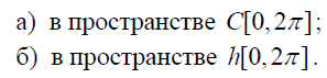 Найти норму y(x) = sin x + cos x